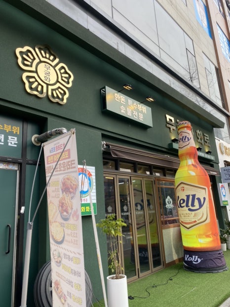 크라운호프 곡반정점 이미지
