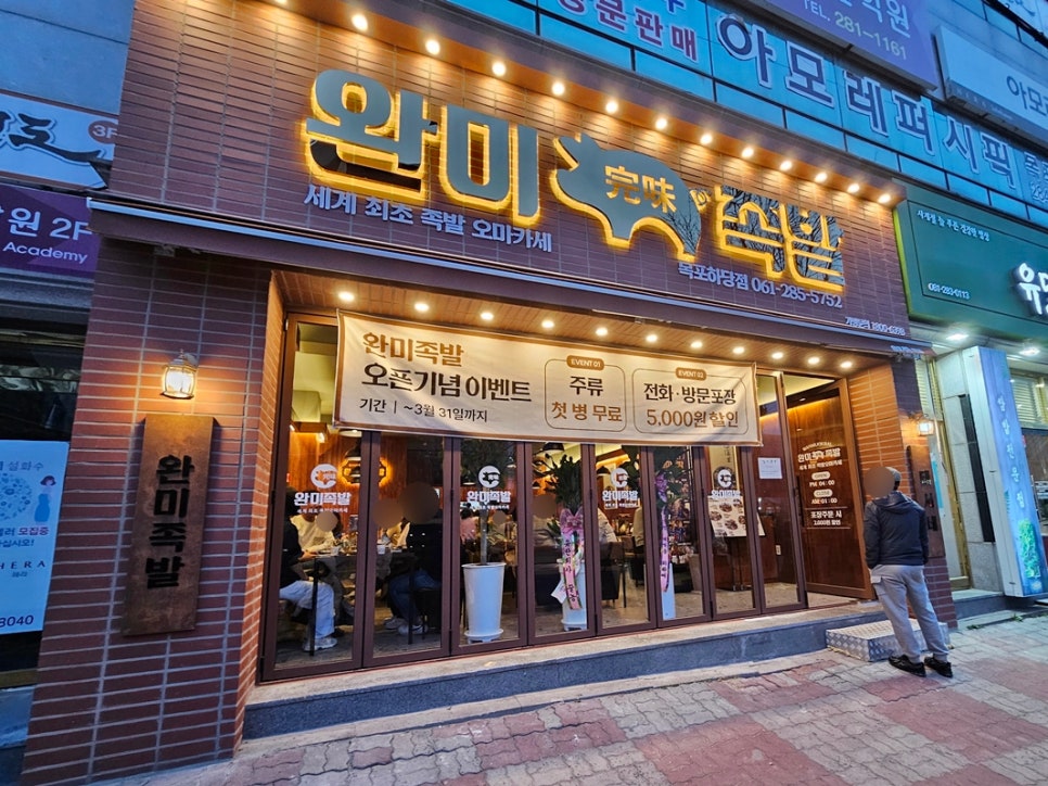 완미족발영암 이미지