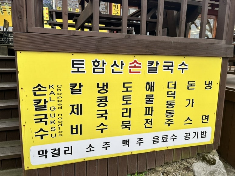 토함산손칼국수 이미지