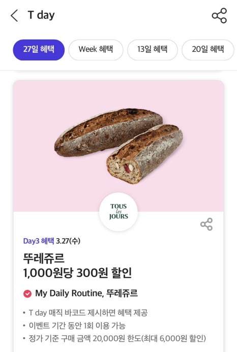 뚜레쥬르 카페강동역점 이미지