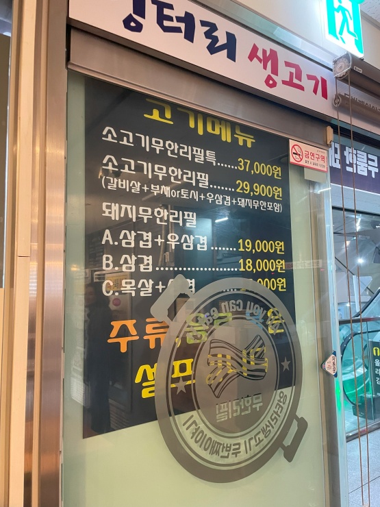 엉터리생고기두번째이야기 이미지