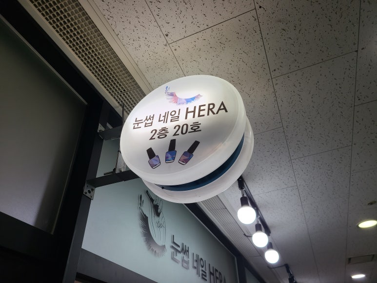 눈썹네일헤라 이미지