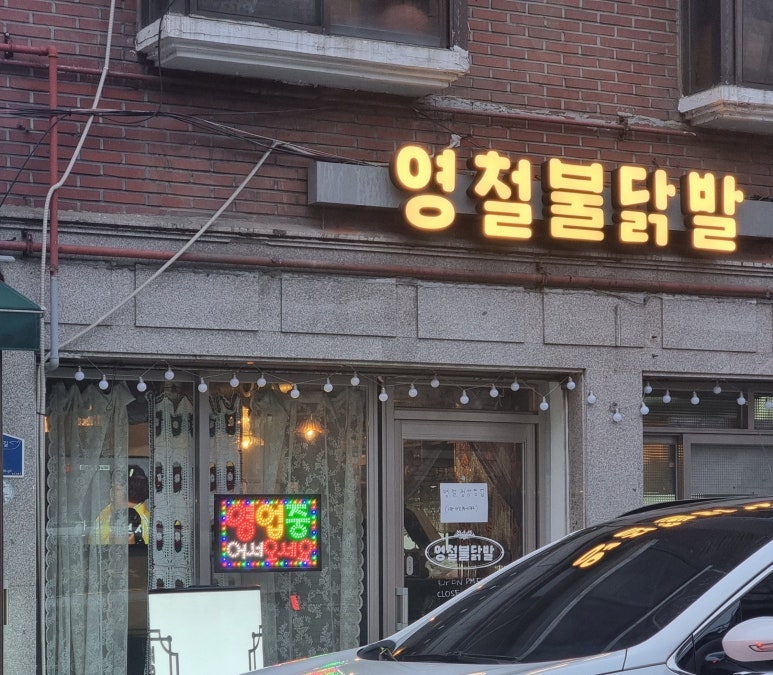 영철불닭발 이미지