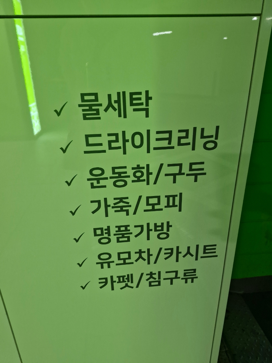 세탁소아랫집 이미지
