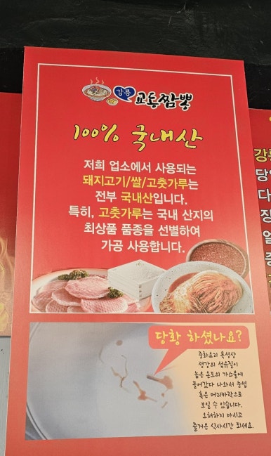 강릉교동짬뽕돈가스 이미지