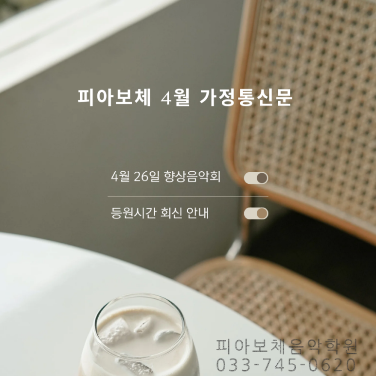 피아보체음악학원 이미지
