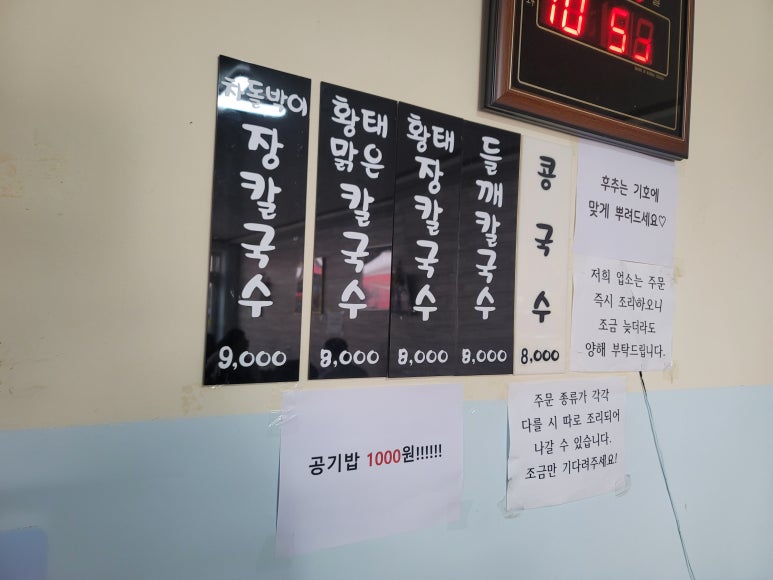 동해칼국수 이미지
