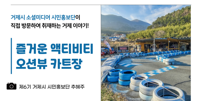 거제오션뷰카트장 이미지