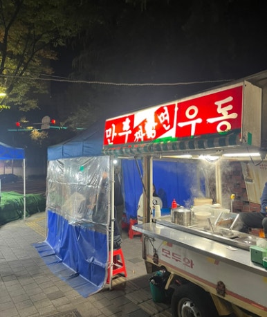 와룡포차 이미지
