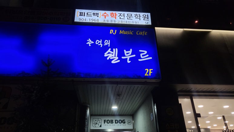 추억의쉘부르 이미지