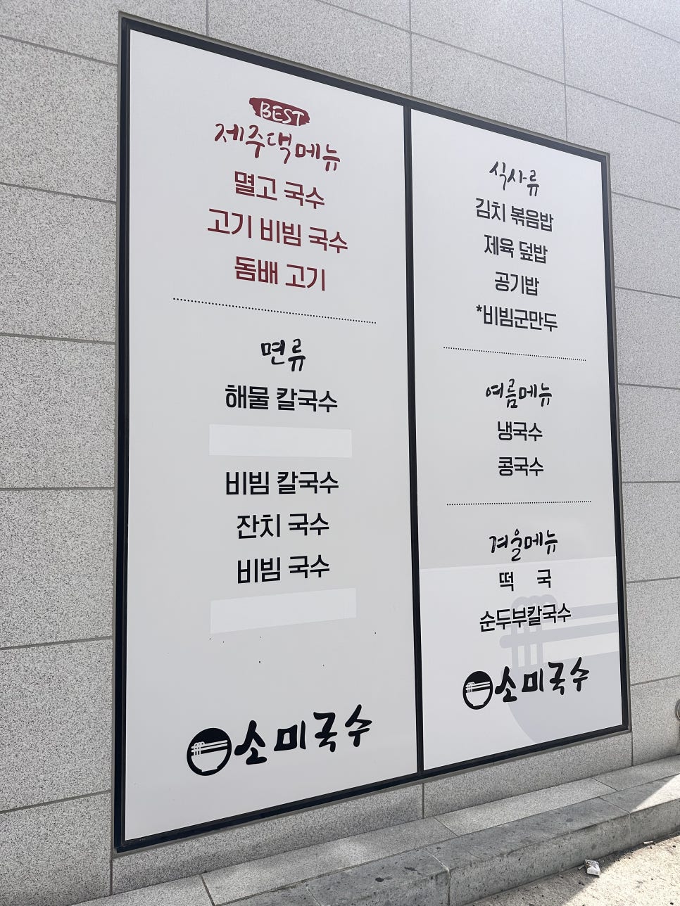 소미국수 이미지