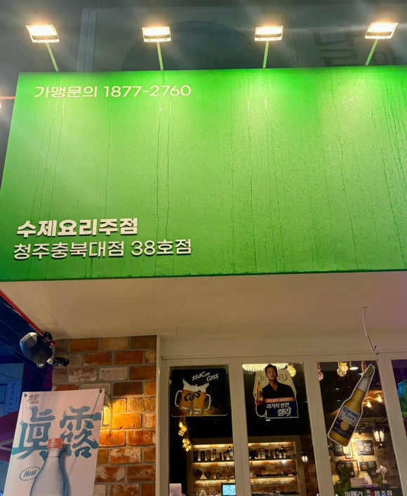 이태리양조장 충북대점 이미지