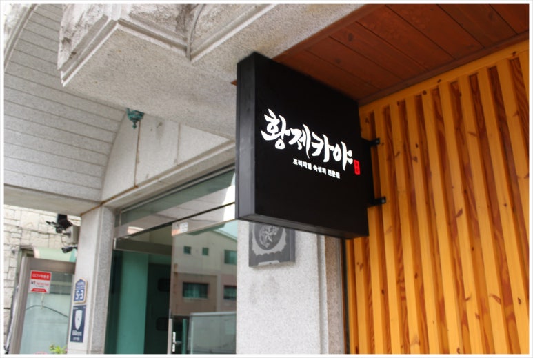 황제카야 이미지