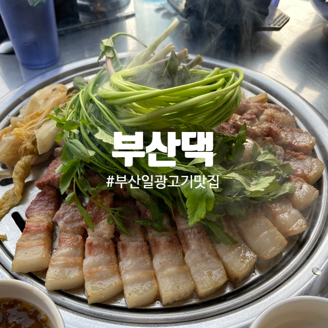 부산댁일광점 이미지