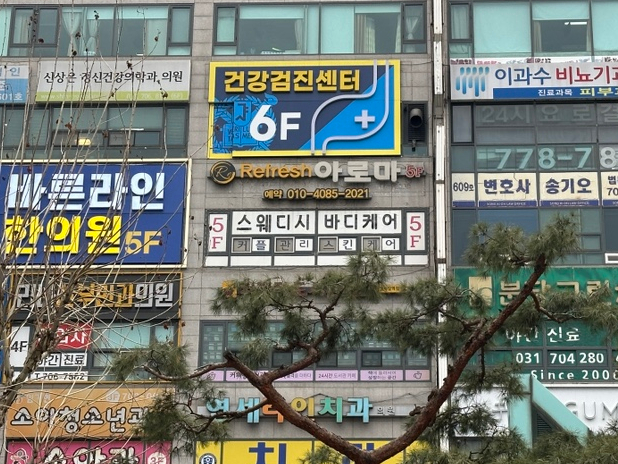야탑아로마 이미지