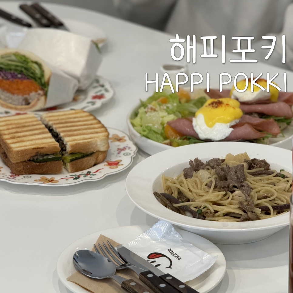 해피포키 이미지