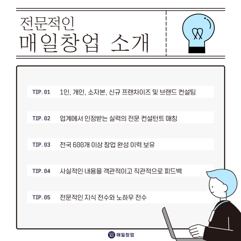 무수컨설턴트 이미지
