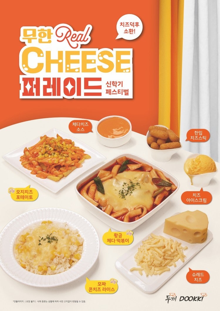 두끼떡볶이롯데프리미엄아울렛 이미지