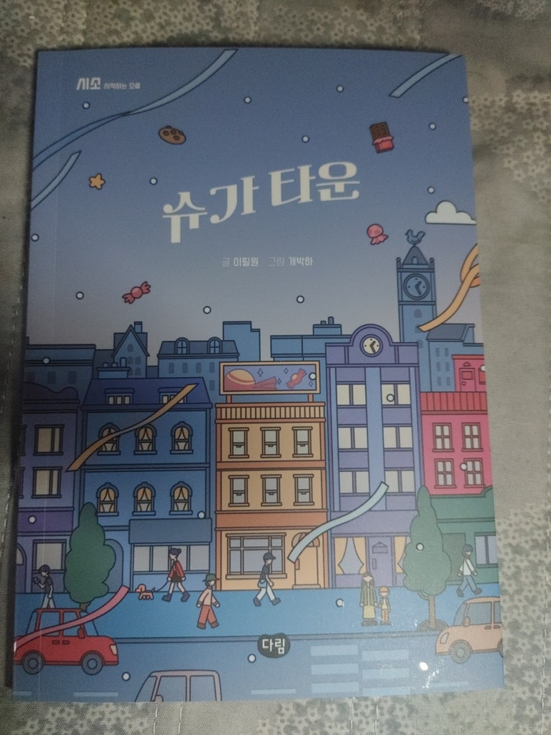 슈가타운 이미지