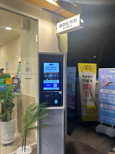 매머드익스프레스역삼 이미지