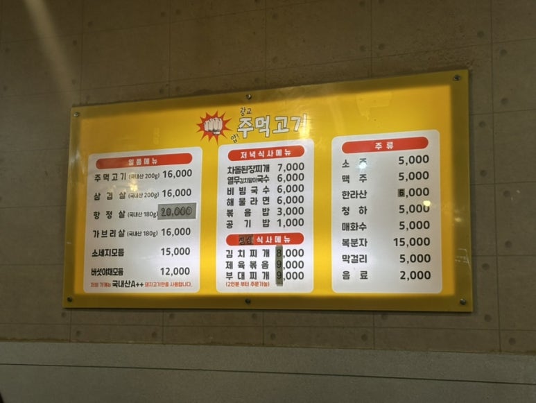 얍주먹고기 이미지