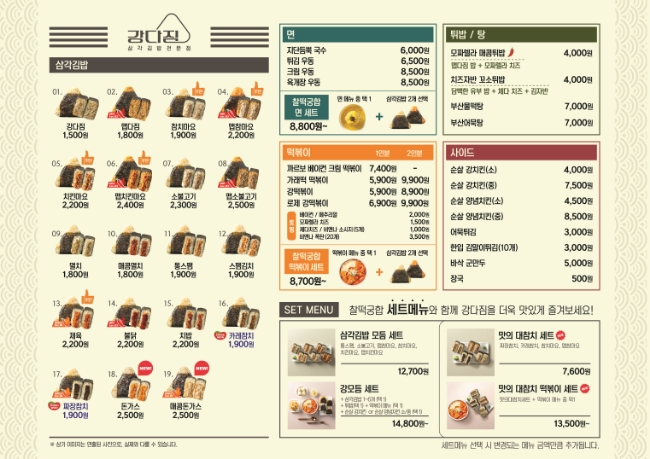 강다짐삼각김밥부산 이미지