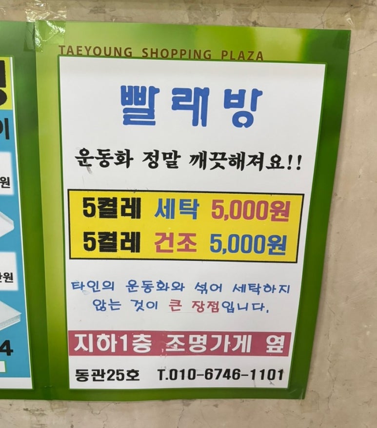 태영세탁 이미지