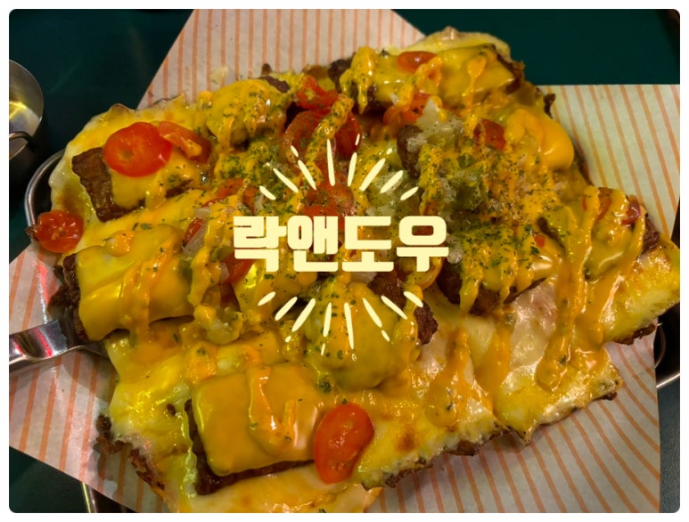 락앤도우 이미지