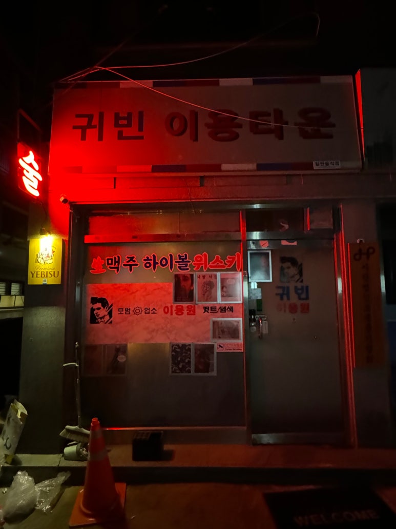 귀빈이용원 이미지