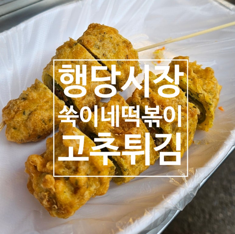 쑥이네 떡볶이 이미지