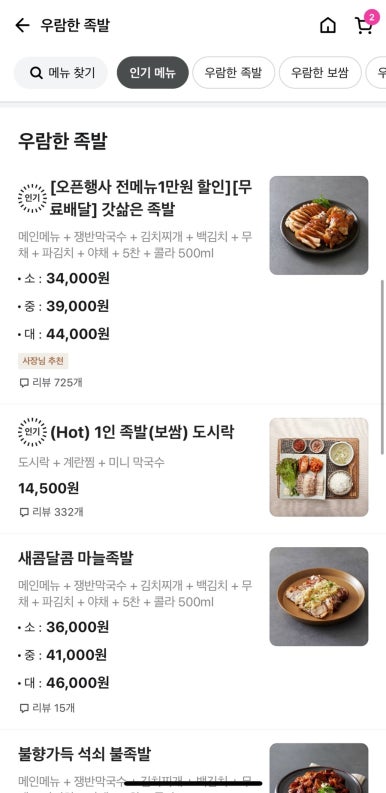 우람한족발 이미지