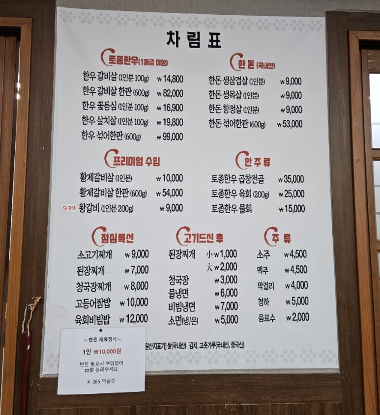 365먹골촌 이미지