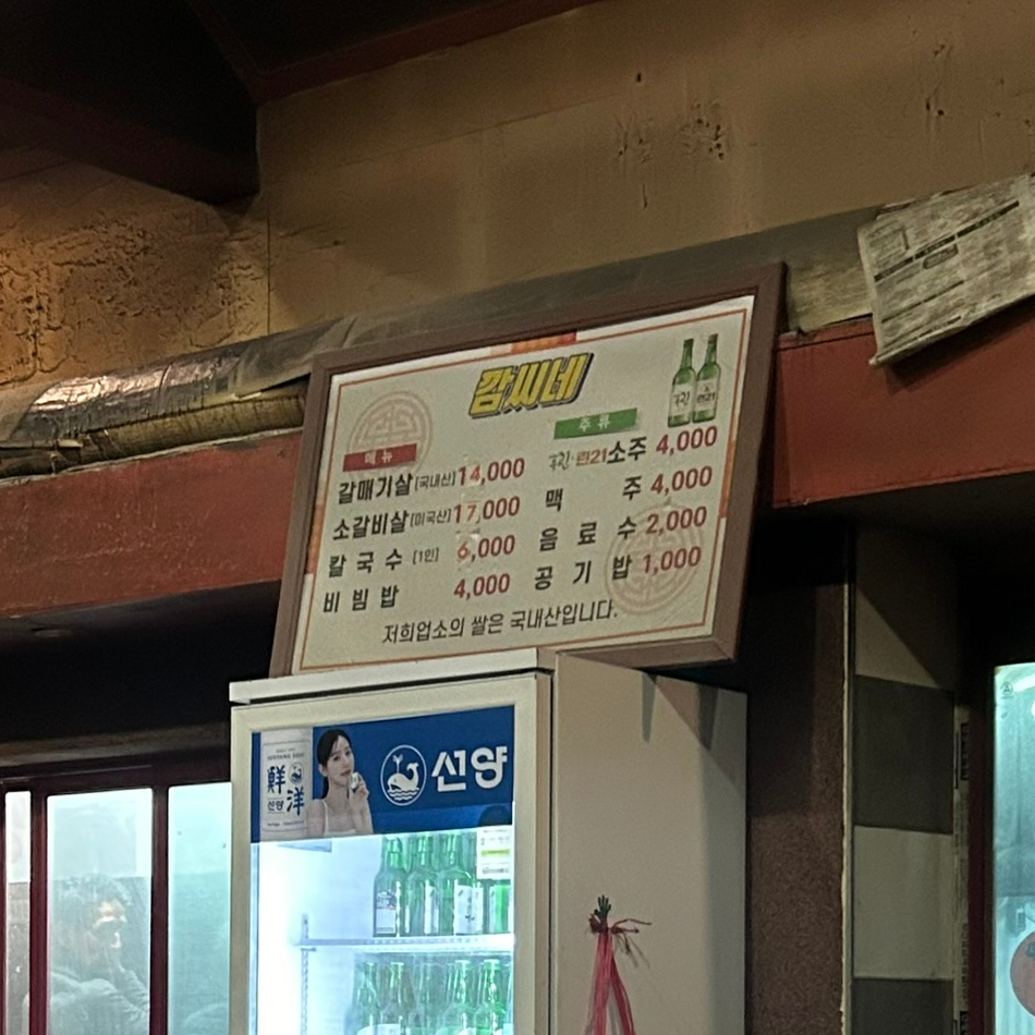 깜씨네연탄구이 이미지