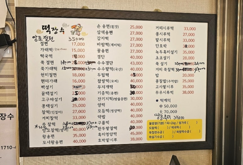장수떡집 이미지