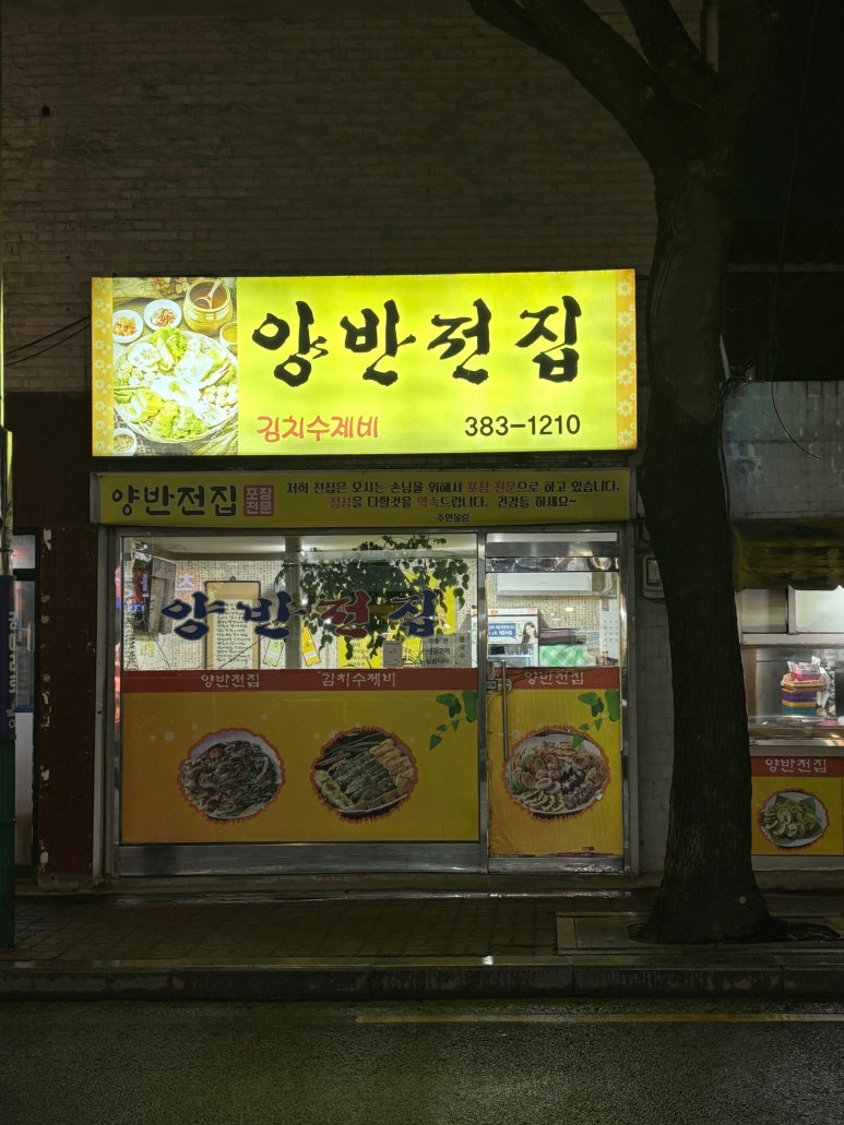 양반전집 이미지