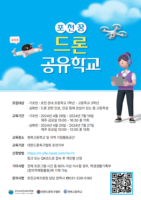 마스터드론교육원 이미지