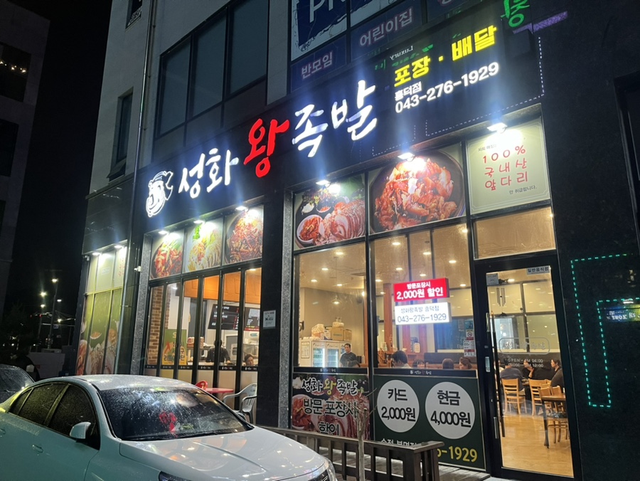 성화왕족발 이미지