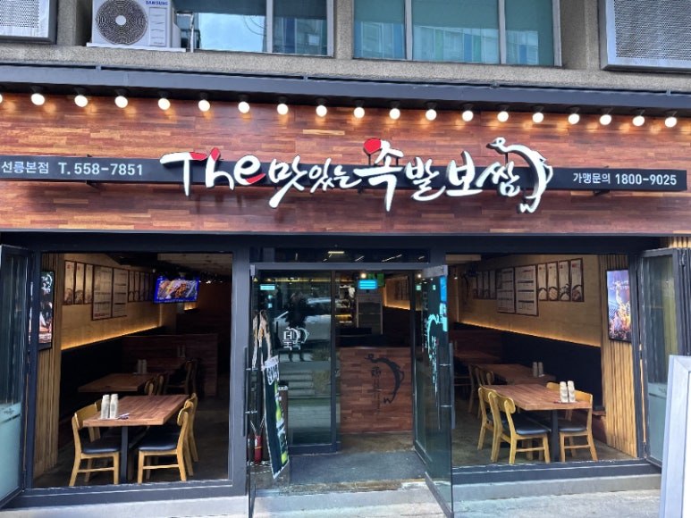 행복한족발보쌈 이미지