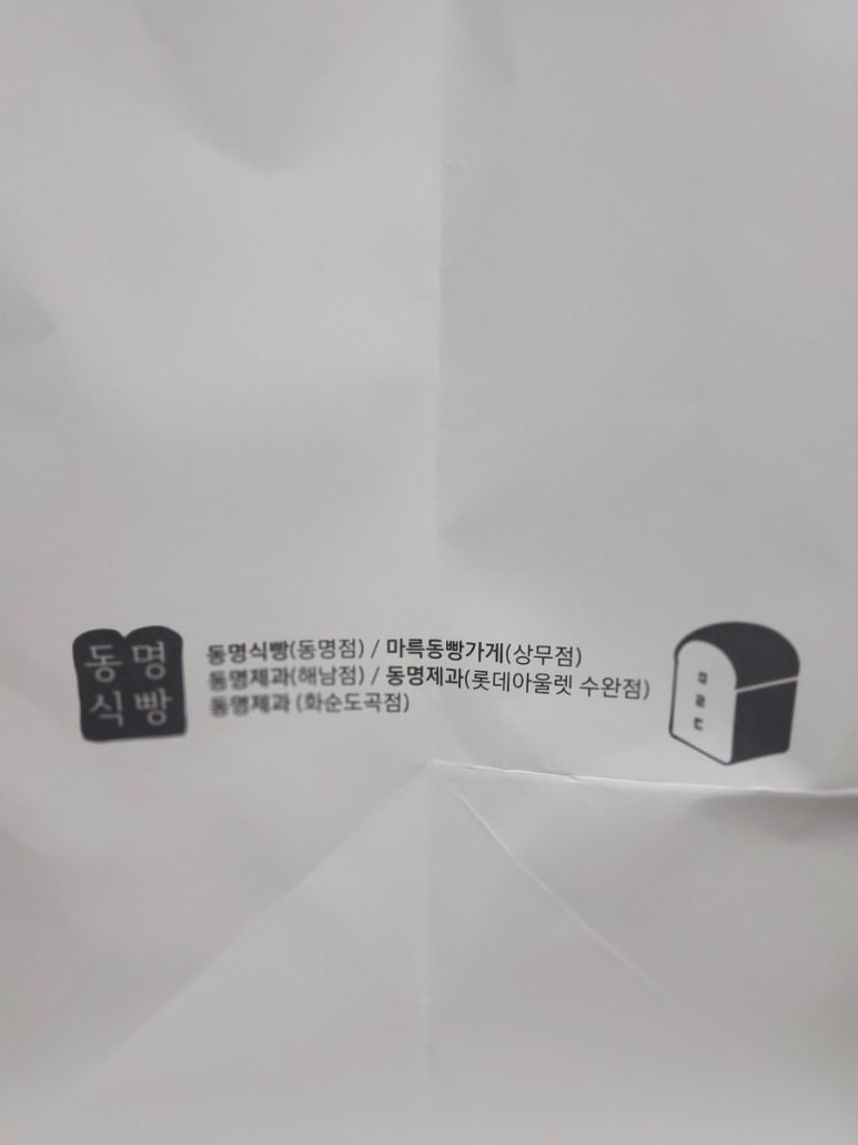동명제과 이미지