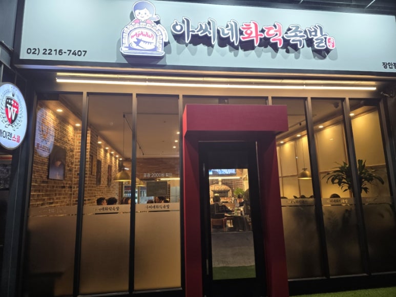 아씨네족발 이미지