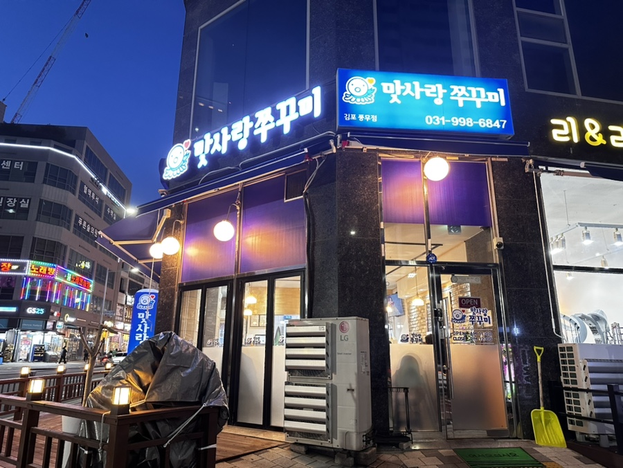 맛사랑쭈꾸미 이미지