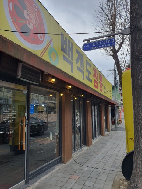 백객도짬뽕 이미지