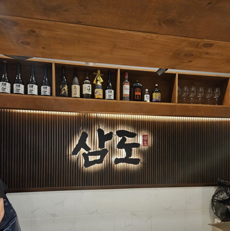 삼도숙성회동탄 이미지