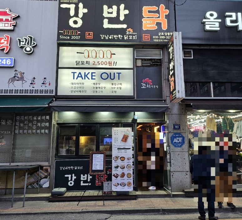 강남이반한닭꼬치 이미지