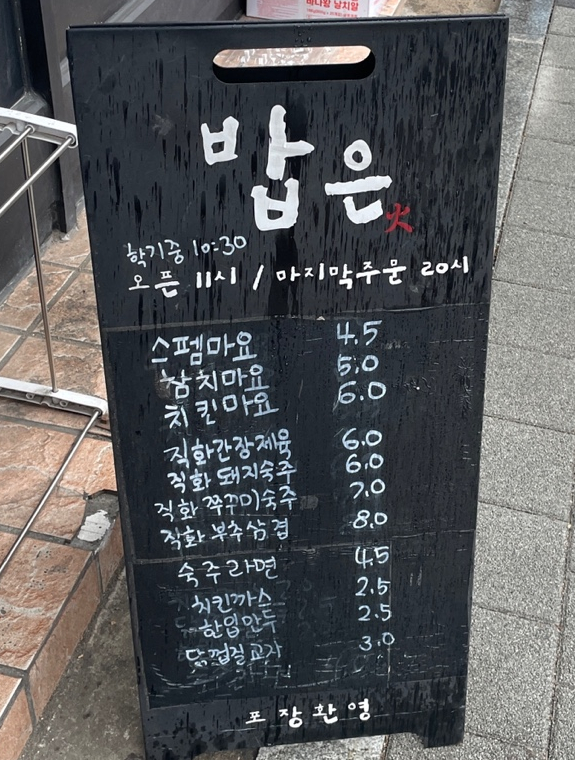 밥은화 이미지