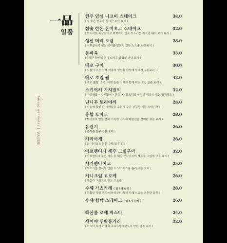 세이야 이미지