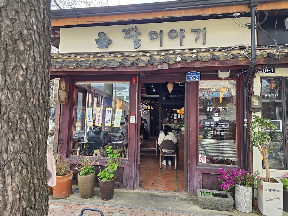 그집팥이야기 이미지
