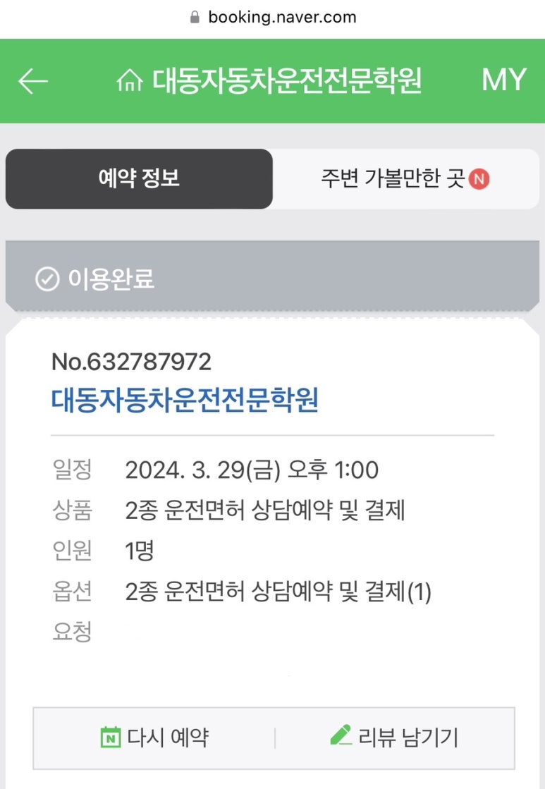 대동자동차학원 이미지