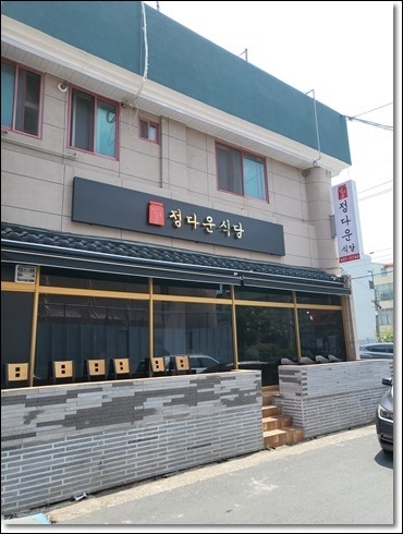 정다운식당 이미지