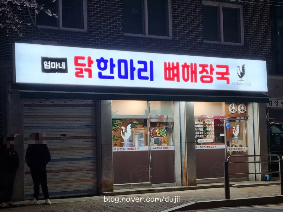 엄마네닭한마리 이미지